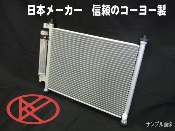 事前に適合確認問合せ必須 トヨタ ハイラックス クーラーコンデンサー RZN152 LN172H 社外新品 コーヨーラド KOYO製 コーヨー拍卖