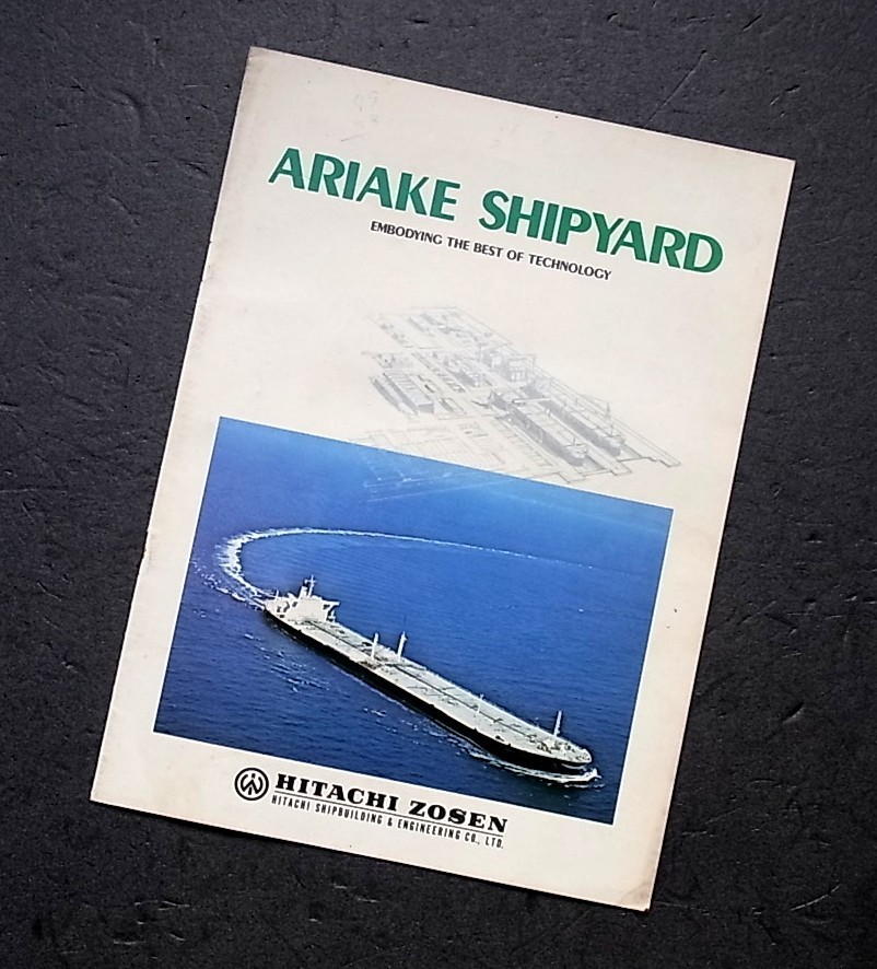 カタログ  日立造船 有明工場  英語版拍卖