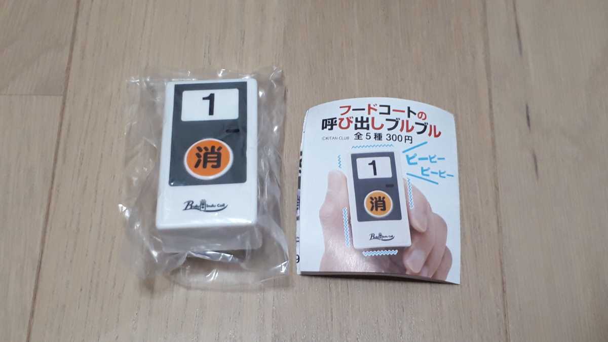 キタンクラブ フードコートの呼び出しブルブル 〈1〉 ガチャ拍卖