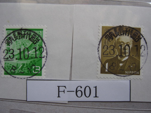 (F-601)使用済 《満月印》 年号下線入 河内長野千代田台郵便局拍卖