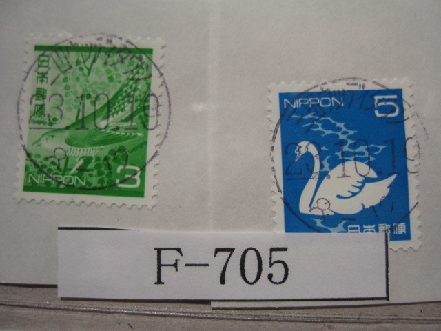 (F-705)使用済 《満月印》 年号下線入 三田ウッディタウン郵便局拍卖