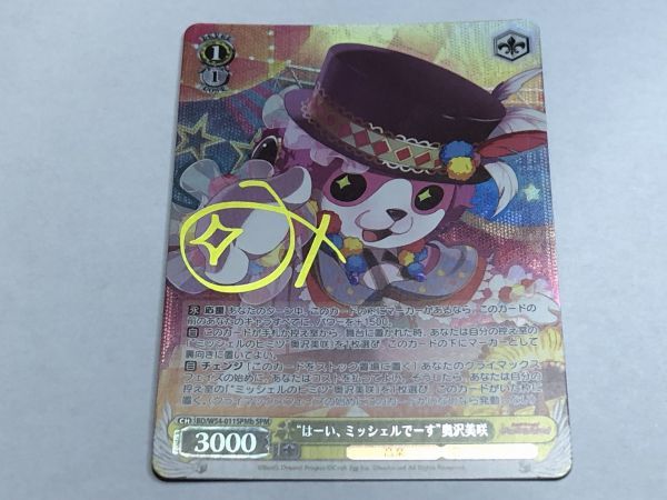 WS/ヴァイス BD/ガールズバンドパーティ/バンドリ はーい、ミッシェルでーす 奥沢美咲 SPMb/SPM/サイン拍卖