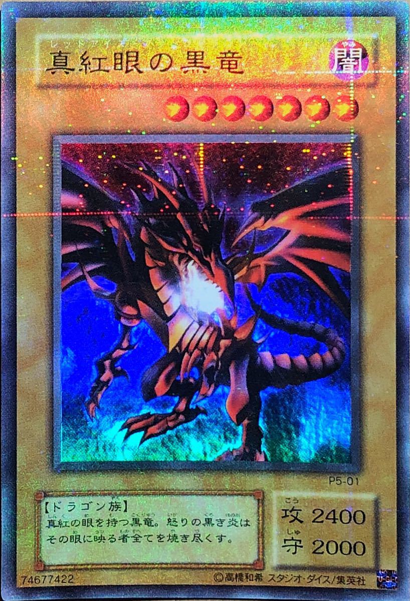 ☆遊戯王 真紅眼の黒竜(パラレル) P5-01 PREMIUM PACK 5 プレミアムパック5 即決☆拍卖