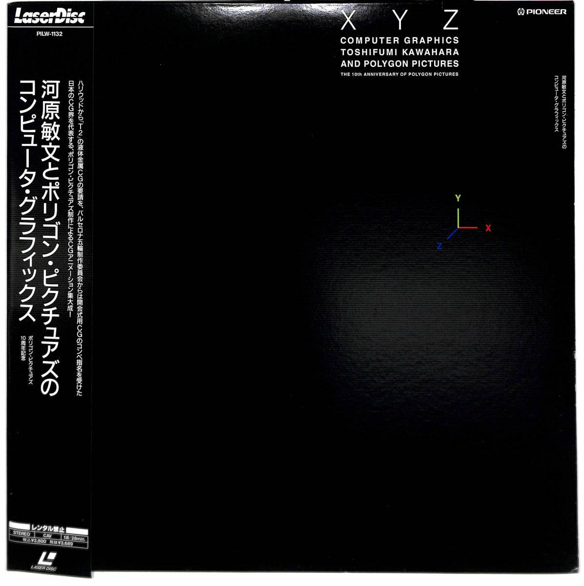 x5713/LD/帯付/河原敏文とポリゴン・ピクチュアズのコンピュータ・グラフィック/XYZ Computer graphics拍卖