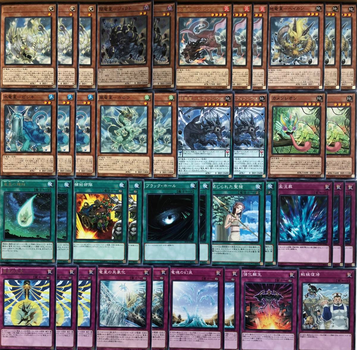 遊戯王 構築済み 竜星 幻竜族 デッキ EX付 リフン ジョクト 具象化 九支 輝竜星-ショウフク 幻竜星-チョウホウ ボウテンコウ 拍卖