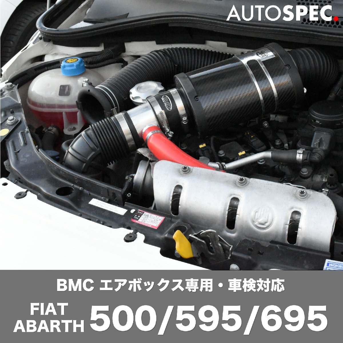 ABARTH 500 595 695 BMC OTA エアボックス リターンパイプキット アバルト 車検対応 カスタム パーツ拍卖