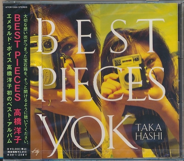 未開封CD●高橋洋子 / BEST PIECES ベスト・アルバム 残酷な天使のテーゼ(VIRSION '96 収録)KTCR-1359拍卖