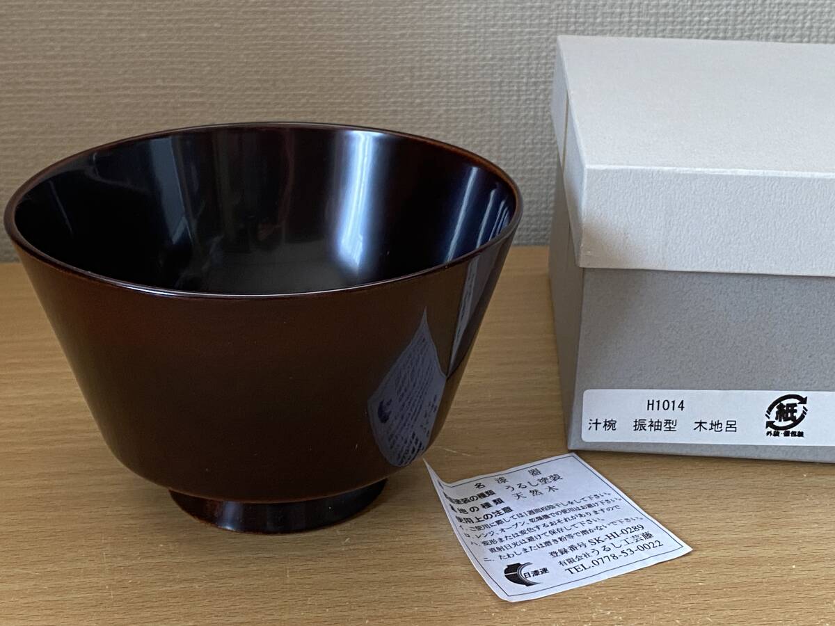 天然木製・漆塗り!★新品【栗原はるみ】汁椀 振袖型 木地呂★拍卖