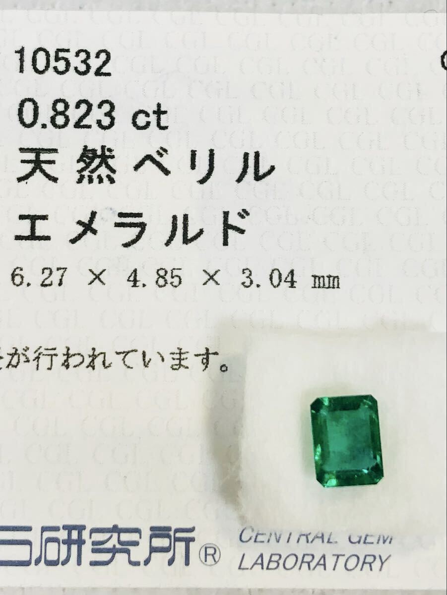 天然エメラルドルース裸石-美品【中央宝石研究所-CGL】ソーティング付0..823ct拍卖