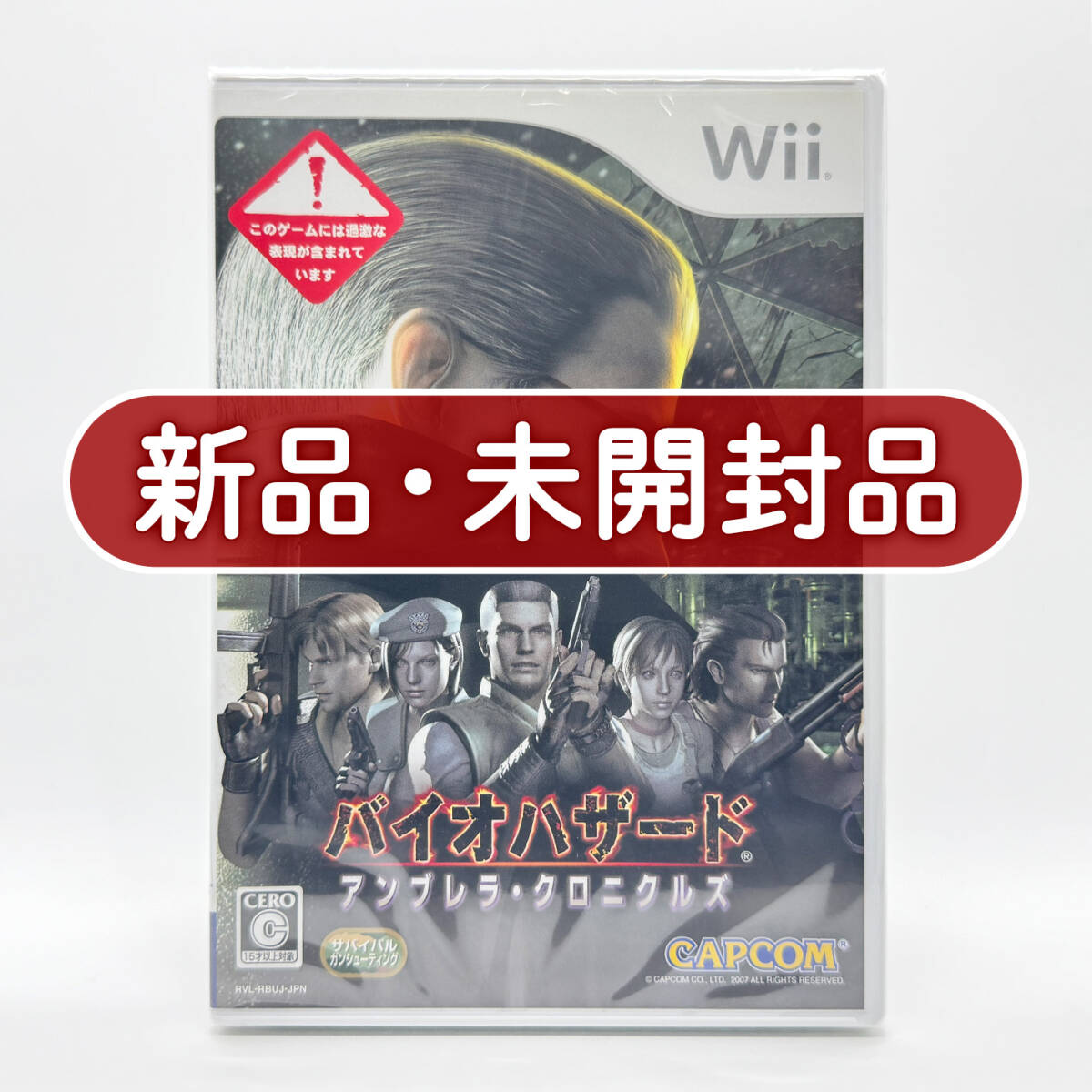 ★新品未開封・美品★【Wii】バイオハザード アンブレラ・クロニクルズ (Resident Evil: The Umbrella Chronicles) ニンテンドー Nintendo拍卖