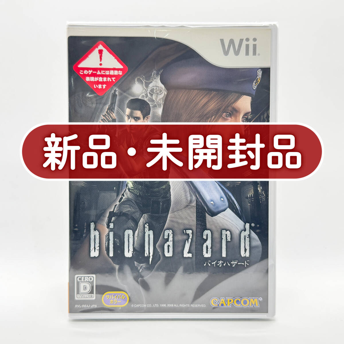 ★新品未開封・美品★【Wii】バイオハザード (Resident Evil / Biohazard) / 任天堂 ニンテンドー Nintendo / レアソフト コレクション品拍卖