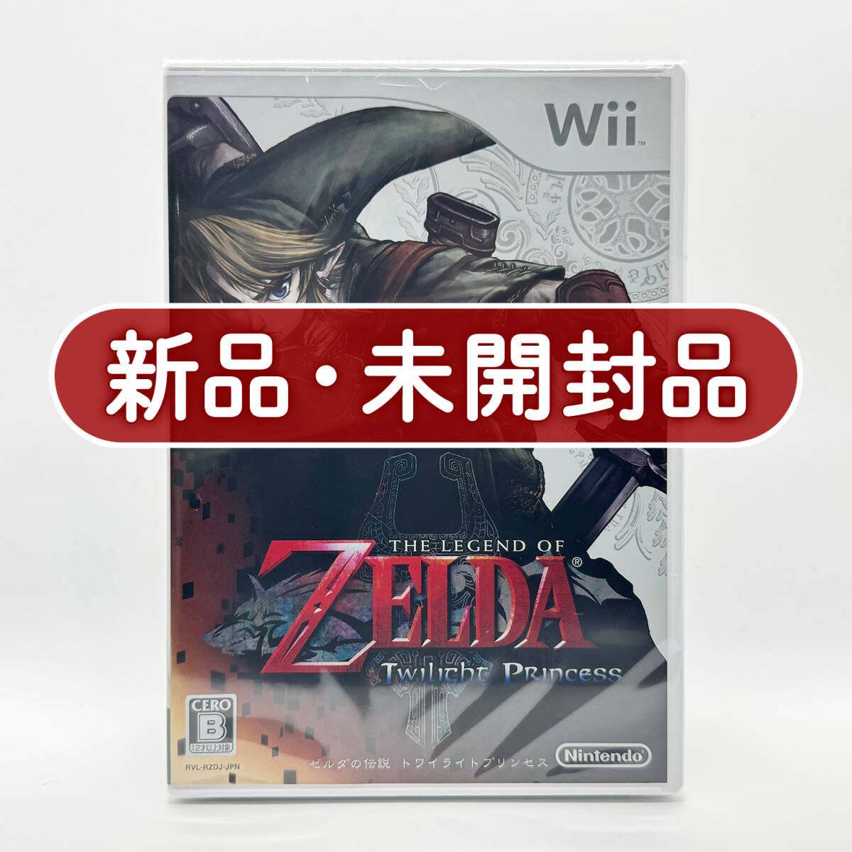 ★新品未開封・美品★【Wii】ゼルダの伝説 トワイライトプリンセス The Legend of Zelda: Twilight Princess 任天堂 ニンテンドー Nintendo拍卖
