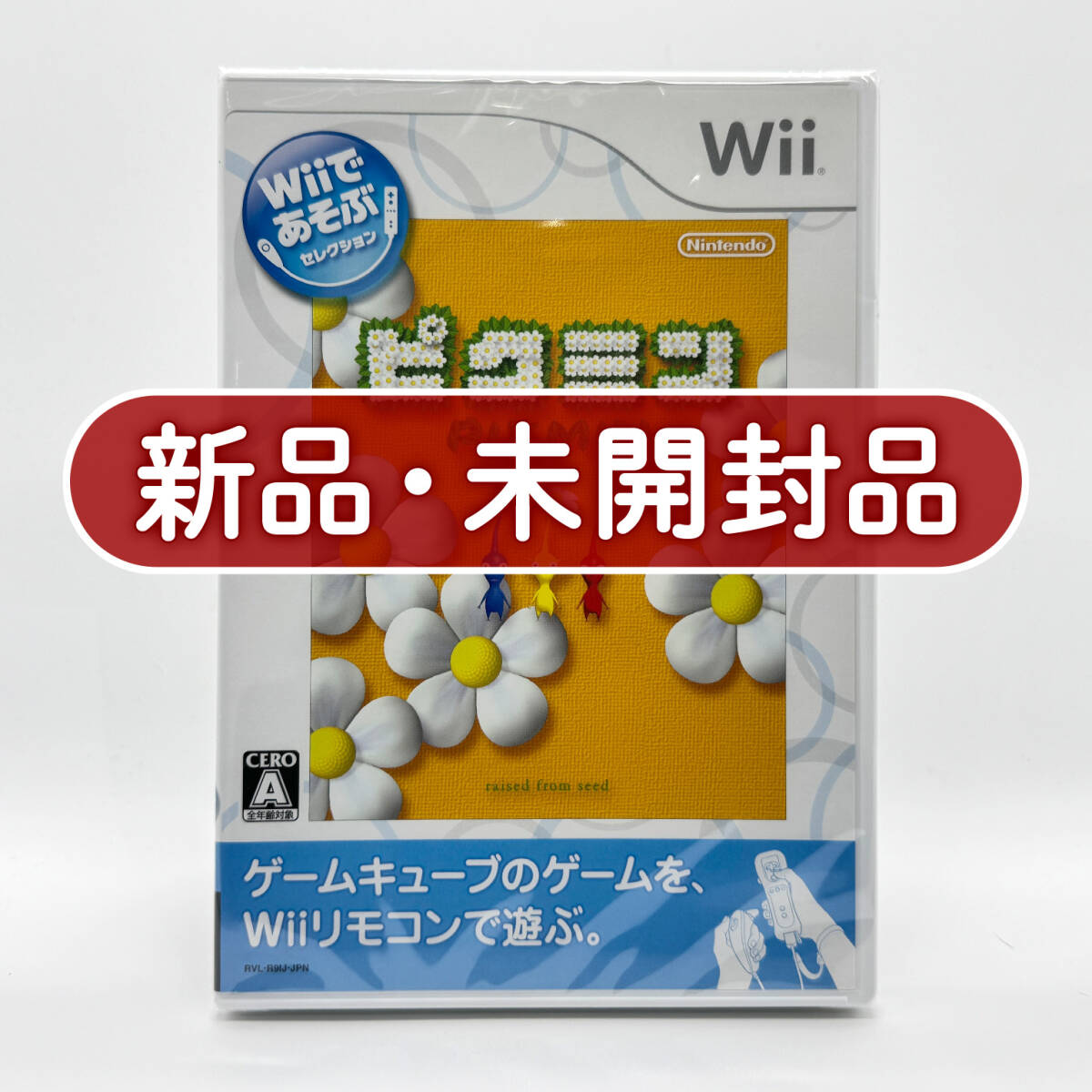 ★新品未開封・美品★【Wii】Wiiであそぶ ピクミン (Pikmin / New Play Control! Pikmin) / 任天堂 ニンテンドー Nintendo コレクション品拍卖