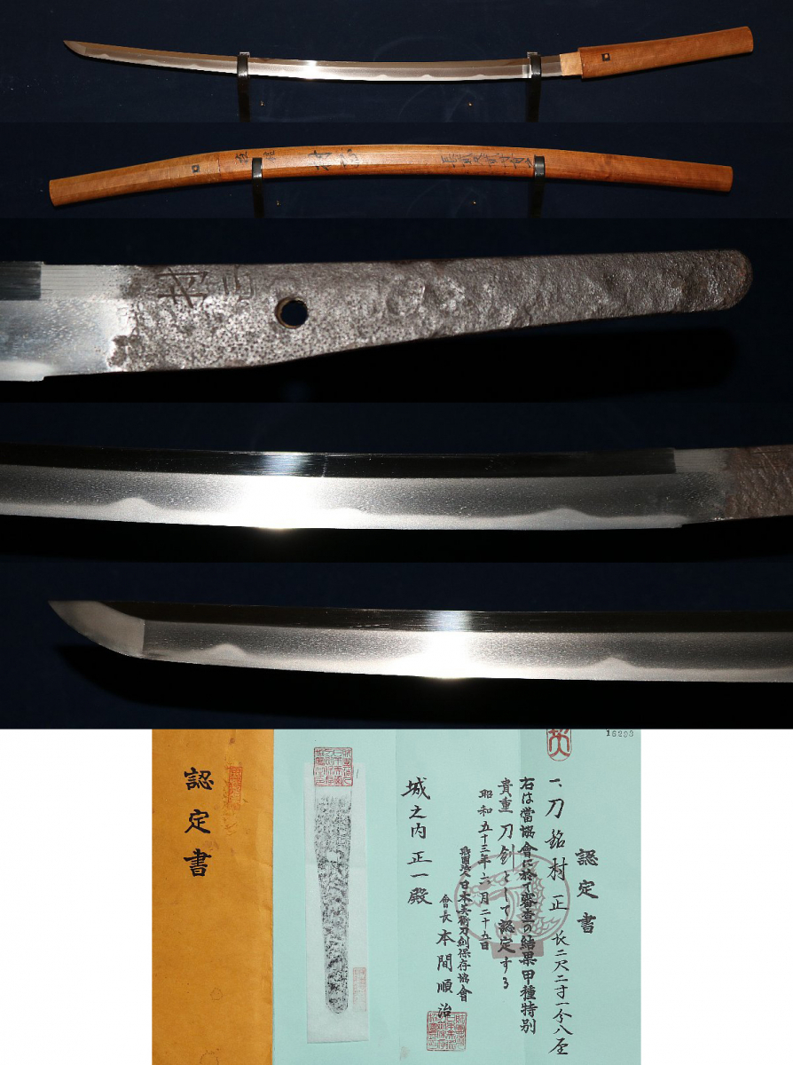 室町時代勢州の大名工・在銘「 村正 」表裏同一の見事な村正刃文「 西郷隆盛 」氏・所持刀伝来鞘書き有り・甲種特別貴重刀剣 br拍卖