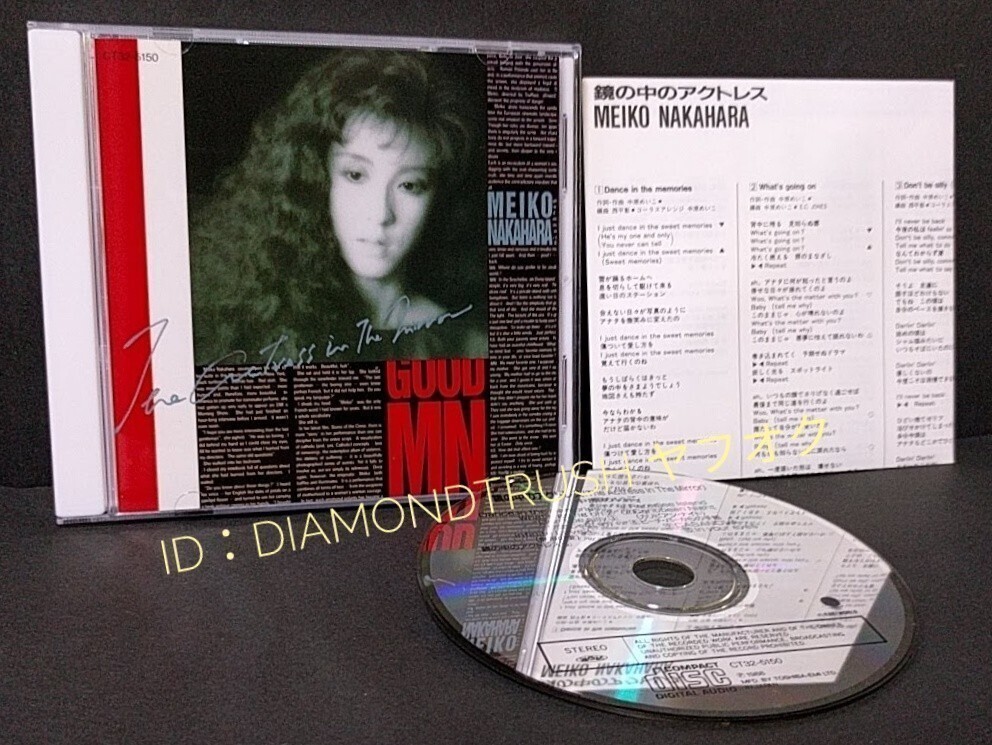 ☆良品!! ◆中原めいこ 鏡の中のアクトレス◆ 88年 CDアルバム ♪Dance in the memories/Caribbean Night きまぐれオレンジ☆ロード 主題歌拍卖