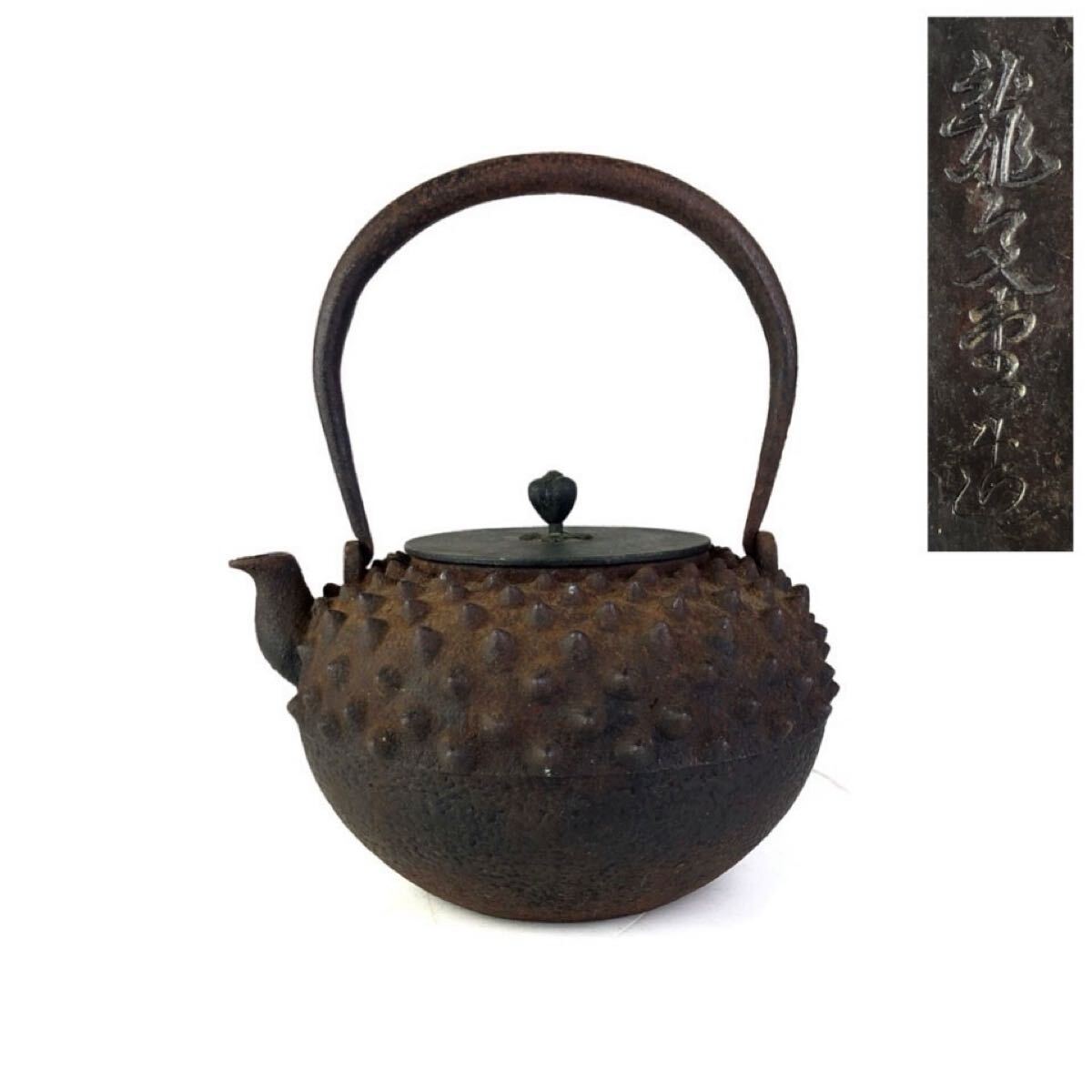 煎茶道具 龍文堂 造 霰 鉄瓶 煎茶 湯沸 時代品 【1c072627 9】a拍卖