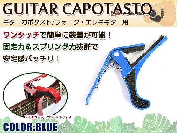 メール便送料無料!アコースティックギター フォークギター エレキギター 対応 バネ式クリップタイプ カポタスト カポ ブルー 青拍卖