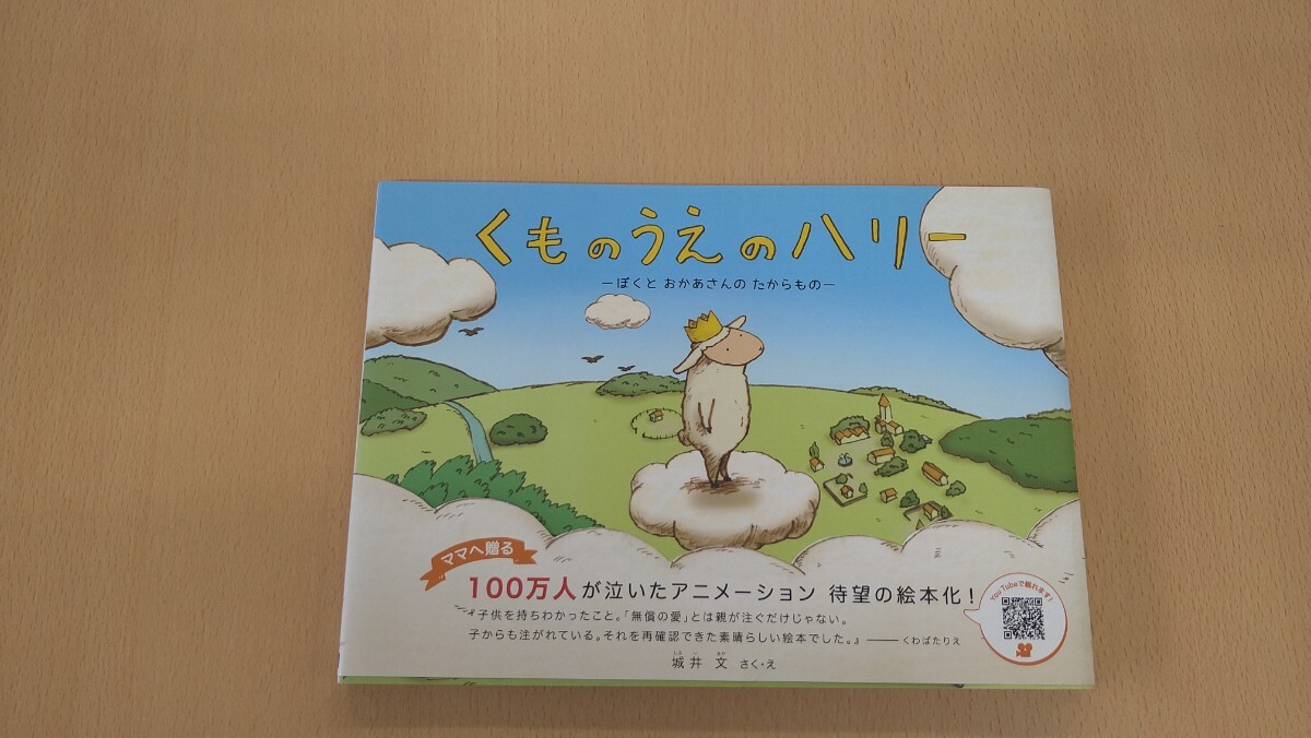 くものうえのハリー 絵本拍卖