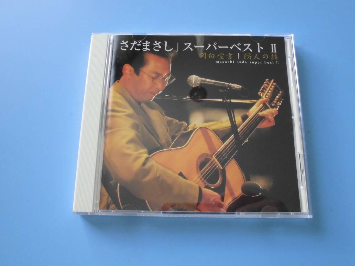 中古CD◎さだまさし スーパーベスト Ⅱ 関白宣言/防人の詩◎12曲収録拍卖