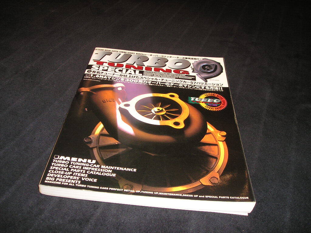 TURBO TUNING SPECIAL ターボ チューニング 辰巳出版 1996年 スカイライン GT-R RB26DETT VTEC K26 拍卖
