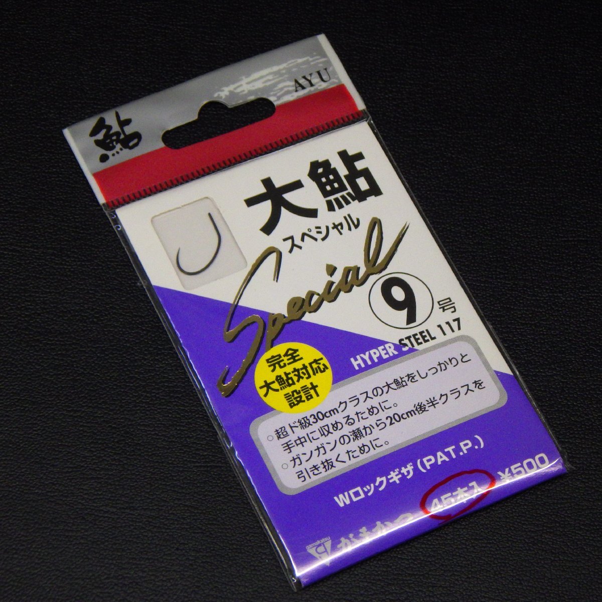 がまかつ 大鮎スペシャル Wロックギザ 9号 45本入 釣り針 アユ 鮎釣り用フック ※未使用在庫品(8y0301)※クリックポスト拍卖