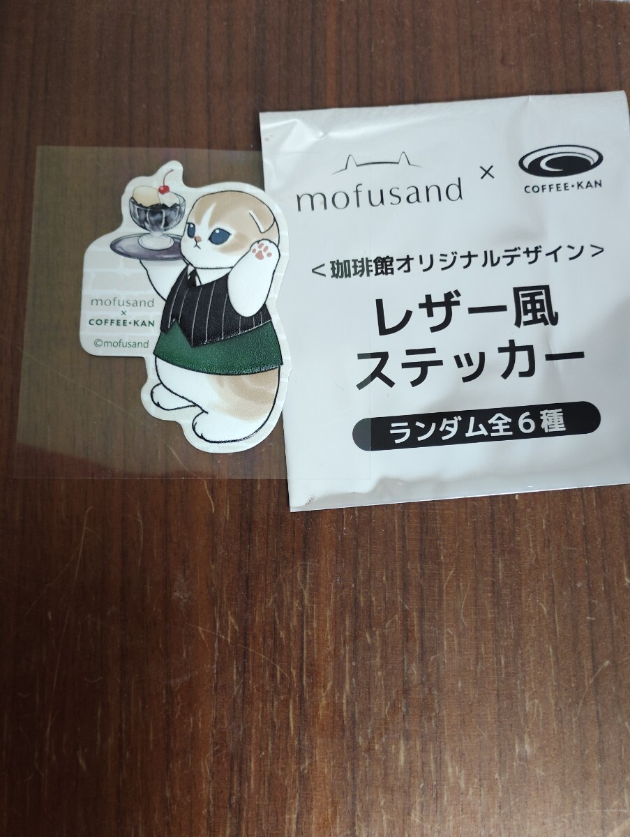 mofusand 珈琲館 レザー風ステッカー拍卖