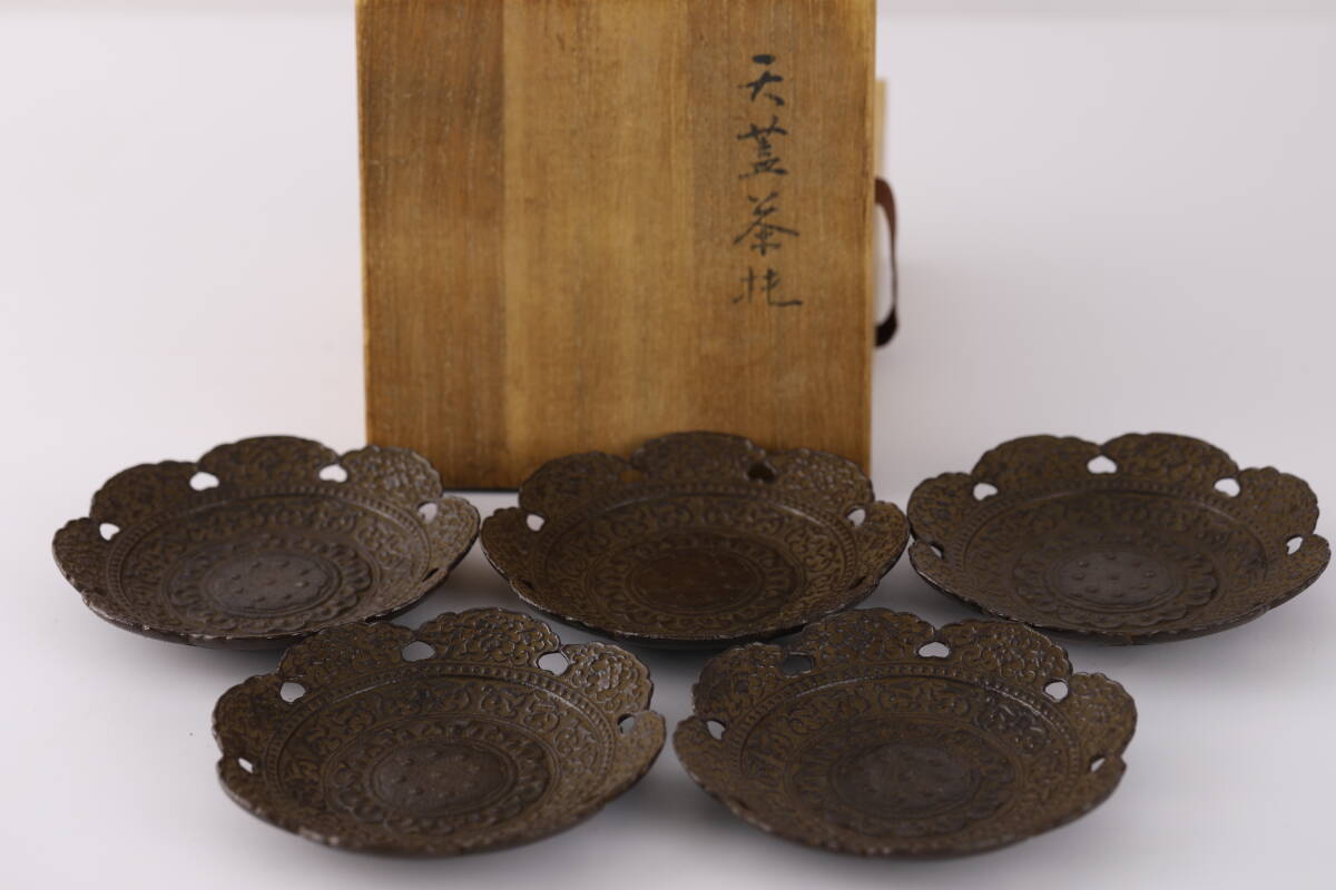 【京蔵】1円から 十五代 鈴木盛久 作 鉄製 天蓋茶托 五客揃 共箱 南部鉄器 煎茶道具 茶器 伝統工芸 骨董品 古美術 在銘拍卖