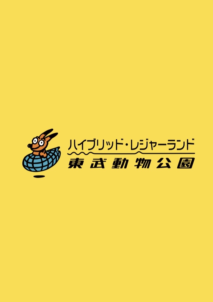 東武動物公園 フリーパス 2枚セット拍卖