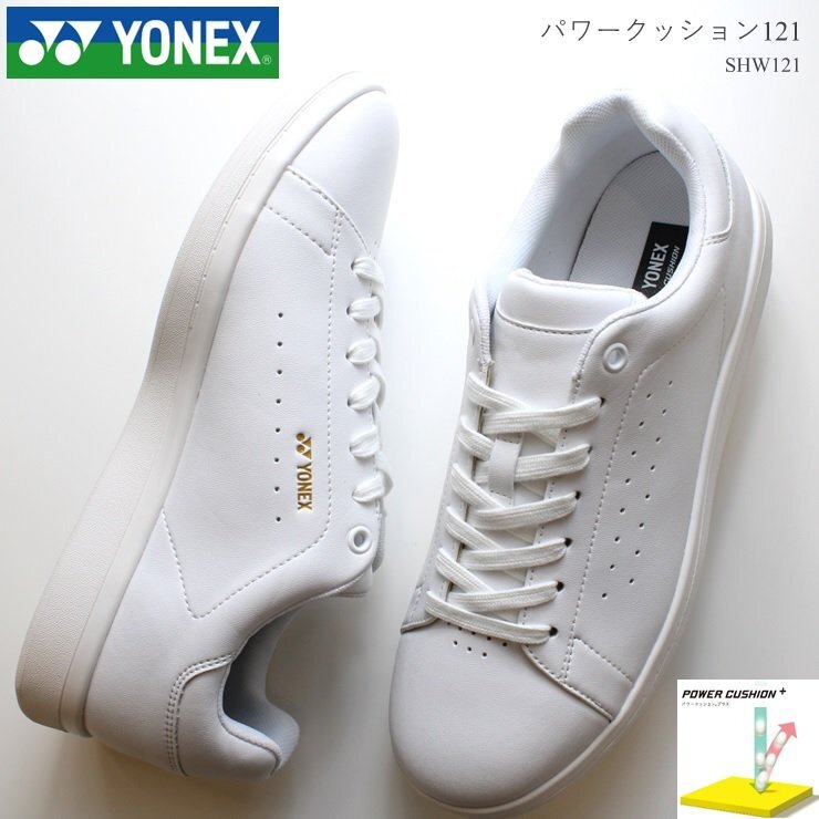 新品 未使用 ヨネックス ウォーキングシューズ 23.5cm YONEX パワークッション121 SHW121 ホワイト拍卖