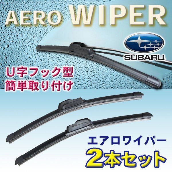 ☆WP 400mm 400mm エアロワイパー 2本セット スバル サンバートライ ディアス サンバートラック 新品 U字フック型 【WP-400-400】拍卖