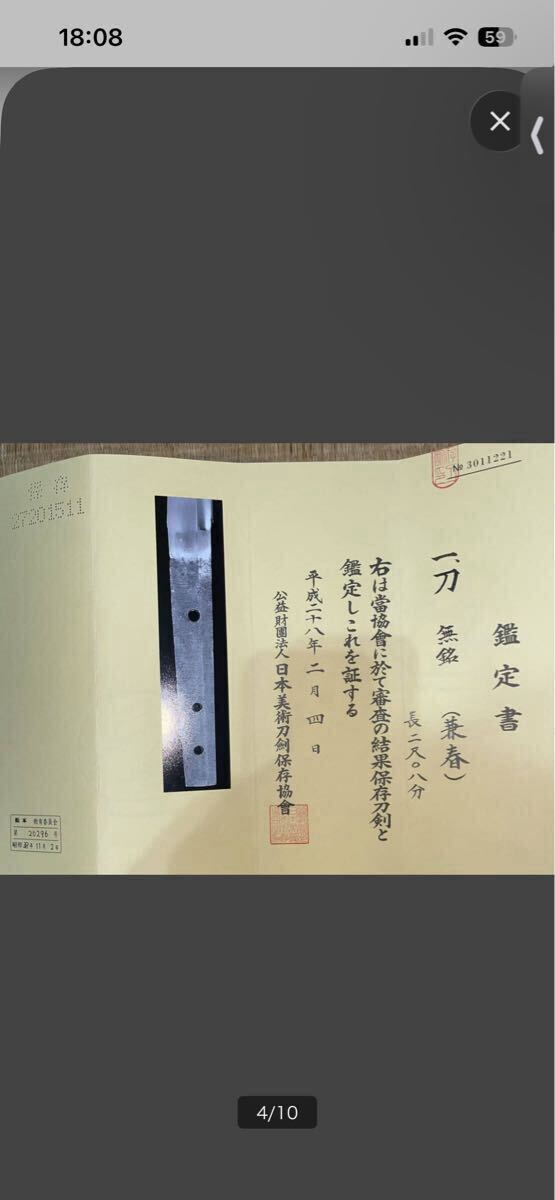 研磨済み 大業物 美濃伝(関鍛冶)兼春 室町時代(15~16世紀)保存刀剣鑑定書付き 新品拵え拍卖