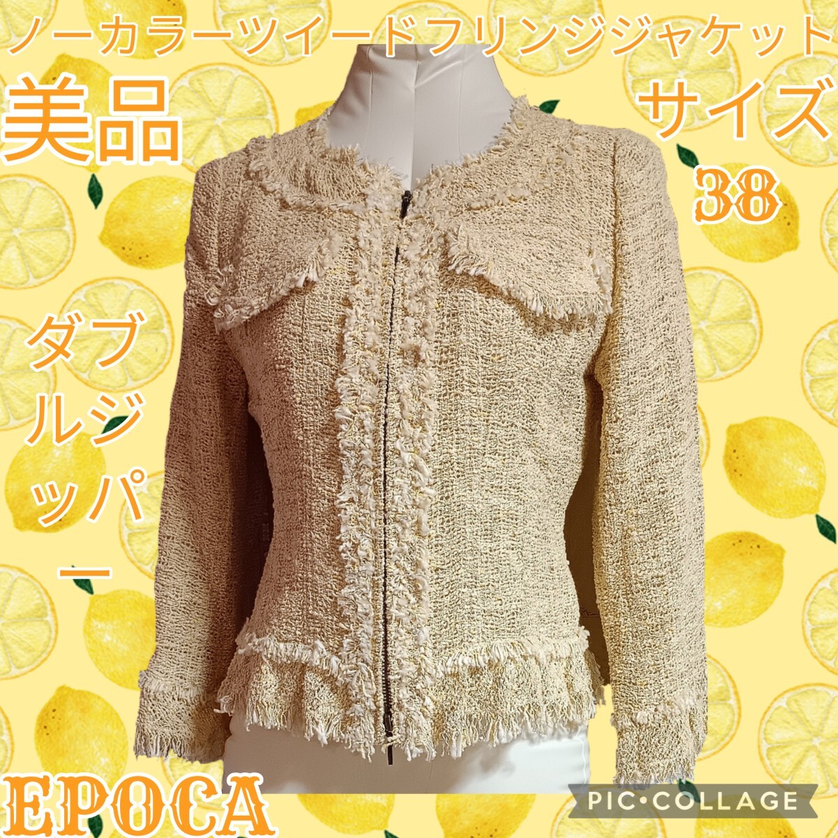 美品★エポカ★EPOCA★ツイードジャケット★ノーカラー★ベージュ★フリンジ★黄★式典★春秋★オケージョン★38★フリル★ダブルジッパー拍卖