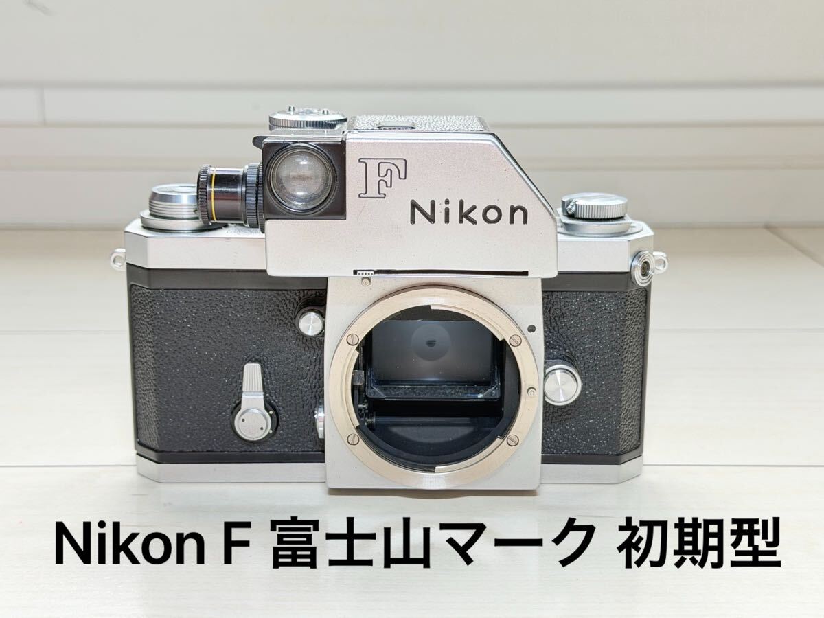 Nikon F フォトミック FTN 一眼レフフィルムカメラ 前期 富士山マーク ボディのみ ニコン No. 6980215拍卖