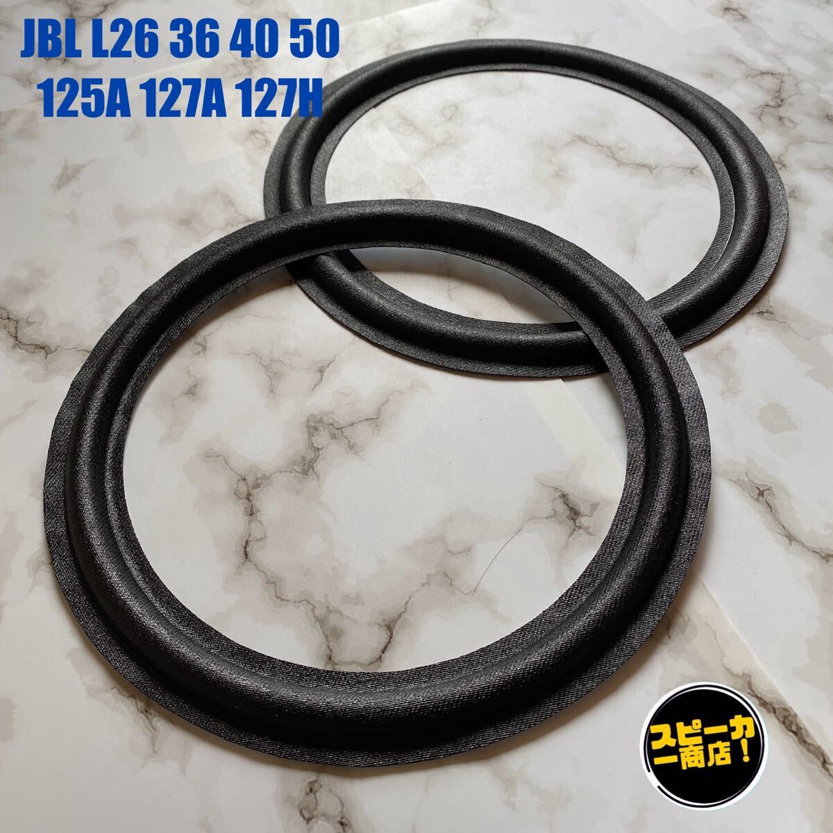【スピーカー商店!】 JBL L26 L36 L40 L50 125A 127A 127H ウーハー用 オリジナル クロスエッジ ブラック 2枚1組!拍卖