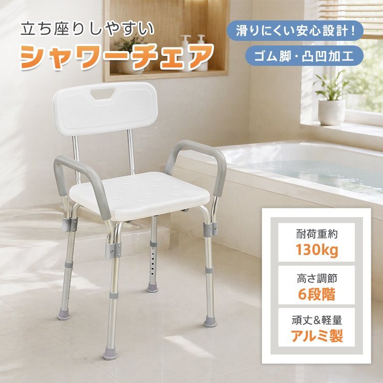 【夏休み応援セール】イス 椅子 風呂いす シャワーチェア 肘掛 肘置き 介護 バスチェア 背もたれ 背付き 高さ調整 伸縮式 軽量 ny127拍卖