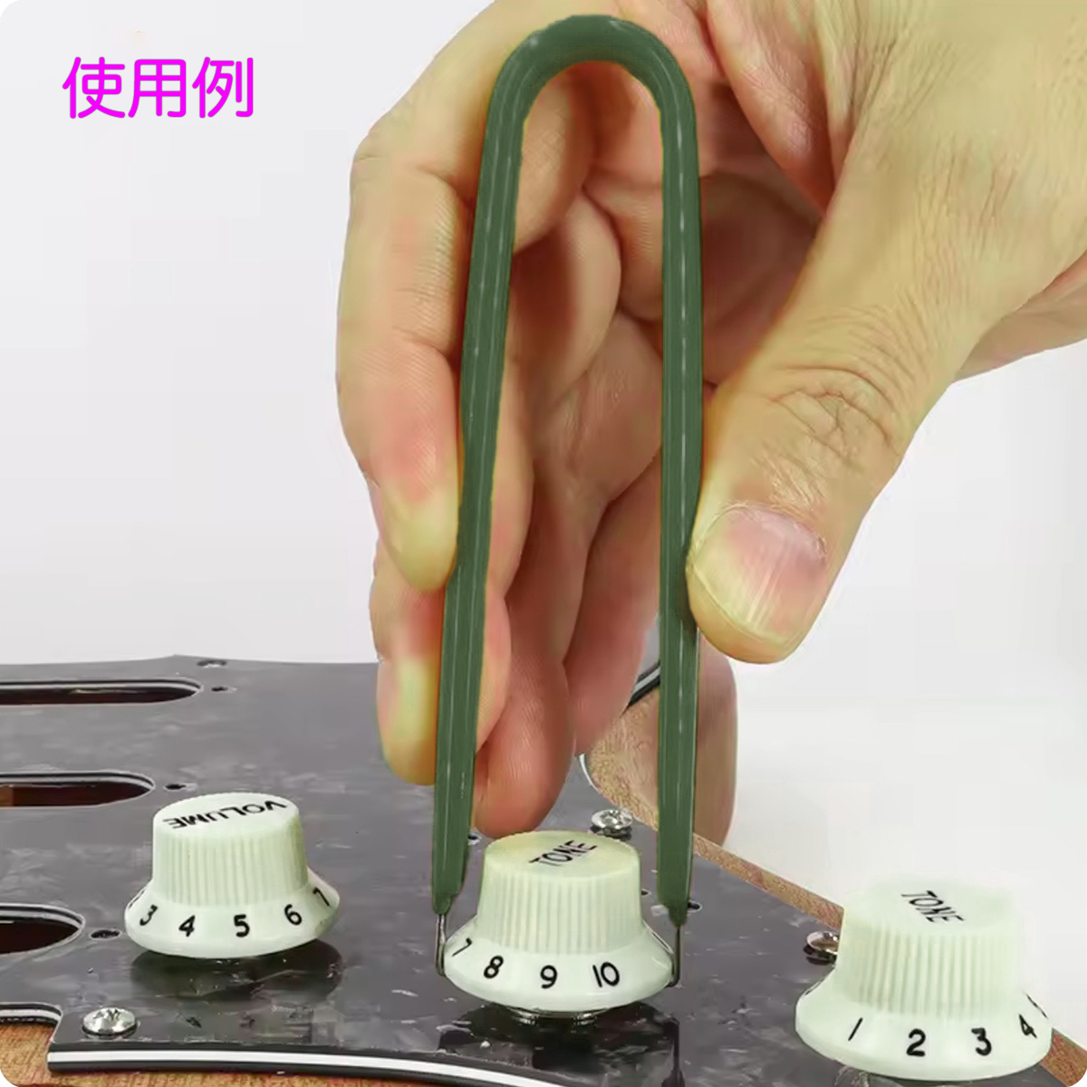 ノブプラー ノブ外し用工具 ノブを簡単に引き抜く工具 ギター ベース メンテナンス用品 グリーン拍卖