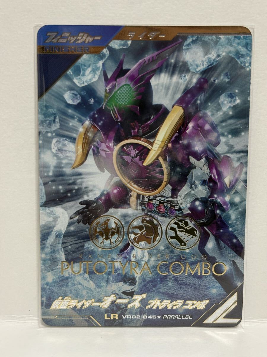 ガンバレジェンズ バーサスロード 2弾 LR 仮面ライダーオーズ プトティラ コンボ VR02-046★ パラレル拍卖