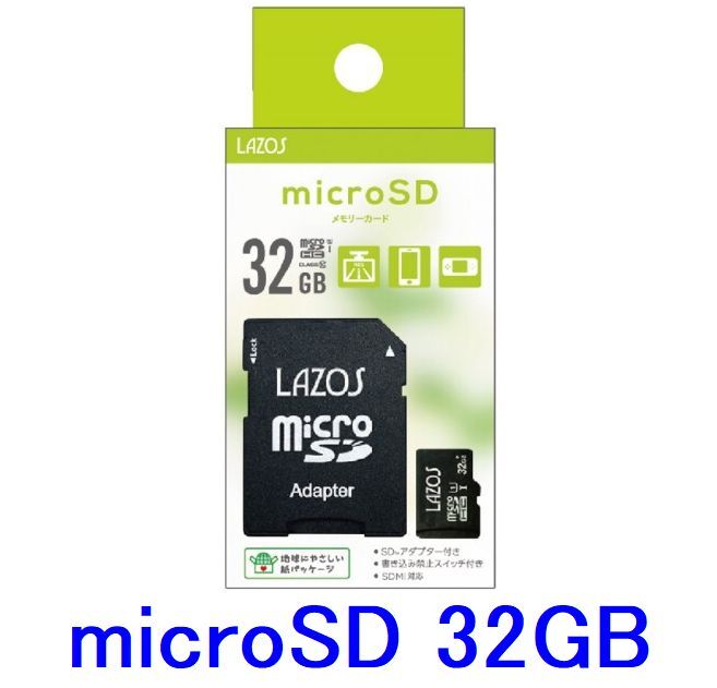 ゆうパケット無料!Lazos microSDカード 32GB Class10 UHS-I microSDHC 32GB L-B32MSD10-U1 任天堂 スイッチ対応拍卖