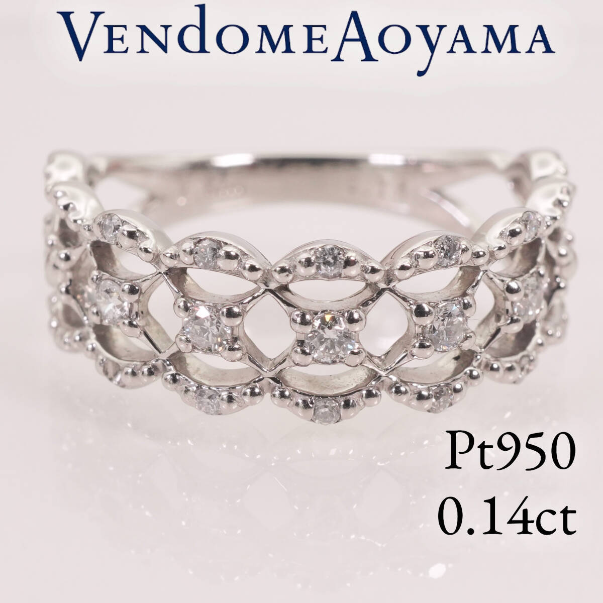 美品 ヴァンドーム青山 透かし ダイヤ リング レース模様 /26-0598拍卖