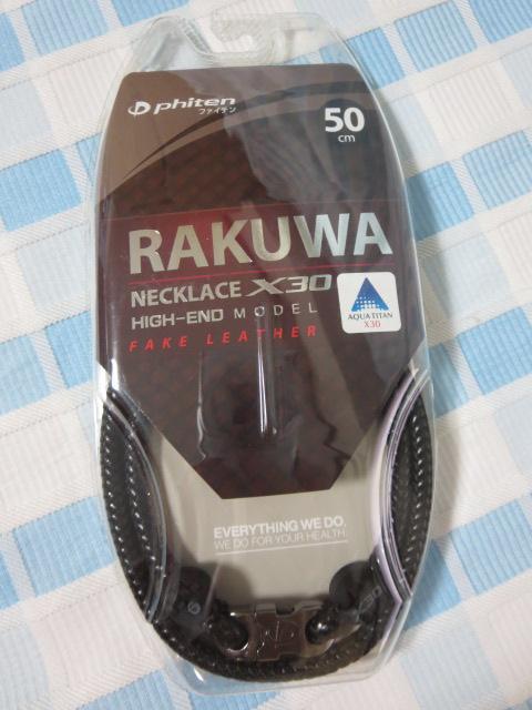 phiten ファイテン RAKUWAネックX30 ハイエンド フェイクシリーズレザー ブラック 50cm TG421053拍卖