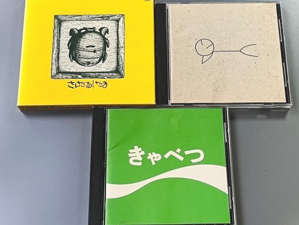 CD たま アルバム3枚セット さんだる/ひるね/きゃべつ拍卖