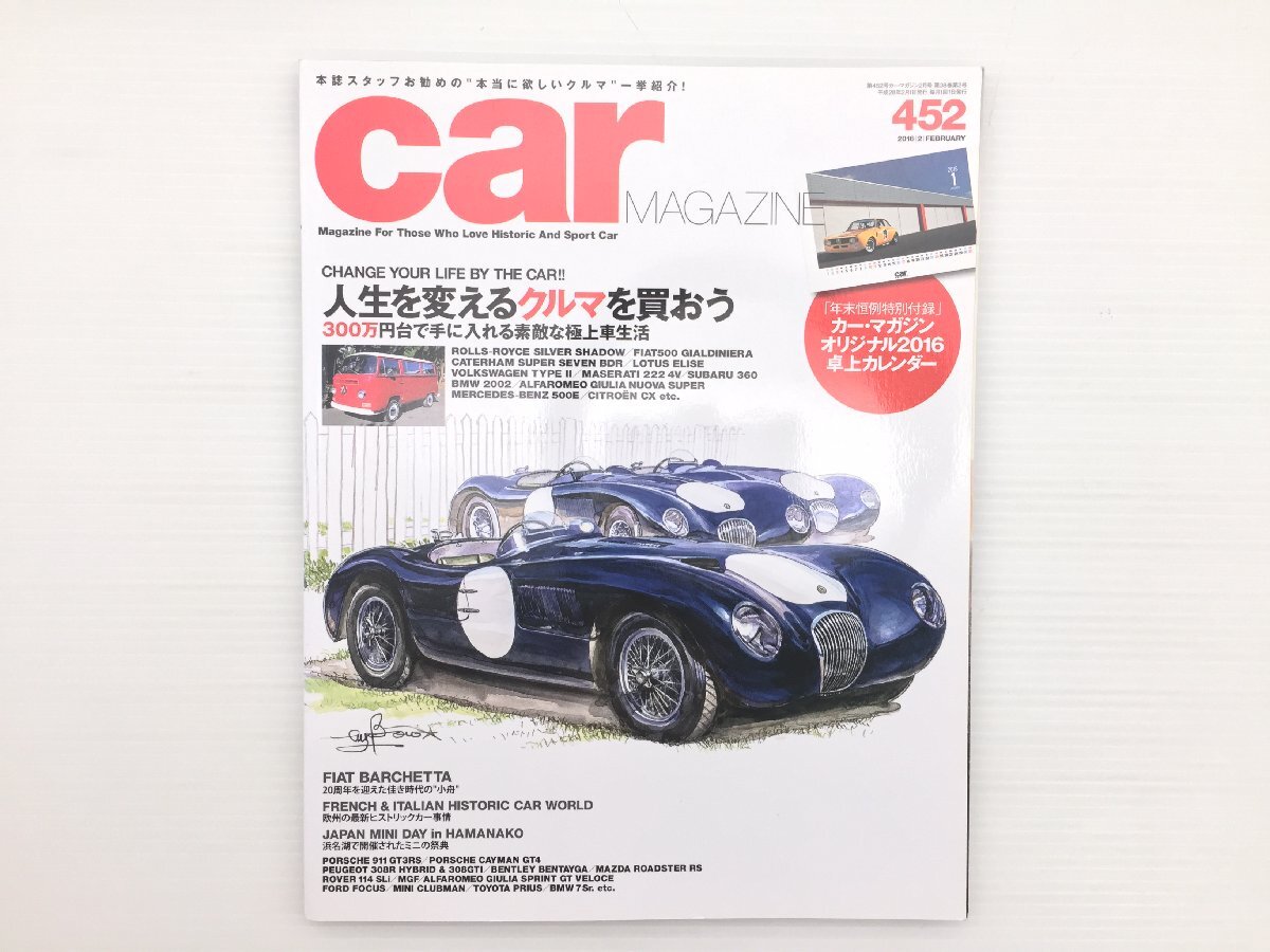 AD3L CAR MAGAZINE/マセラティ222 シルバーシャドウ フィアット500 シトロエンCX スーパーセブンBDR ロータスエリーゼ スバル360 87拍卖
