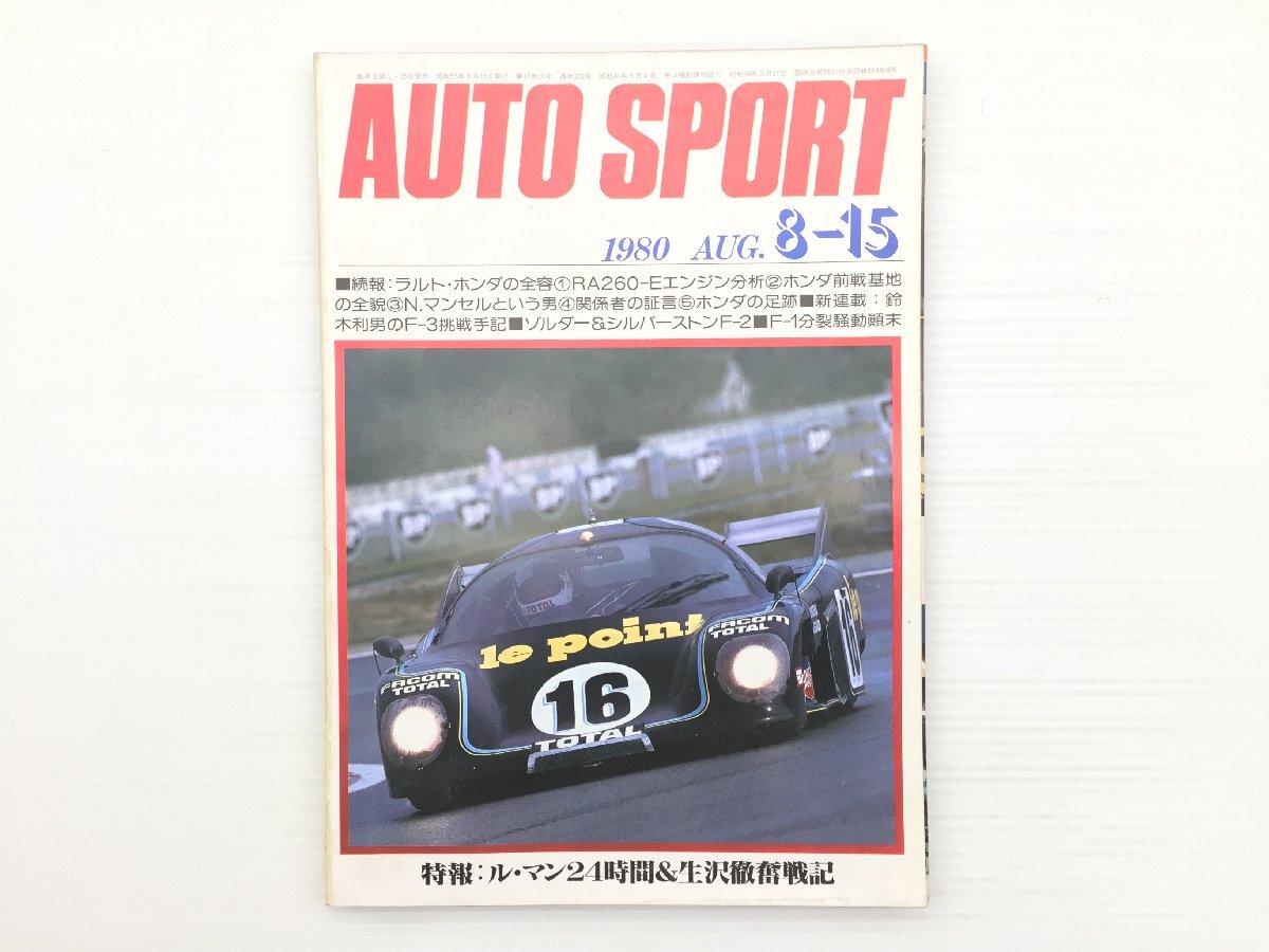AC3L AUTOSPORT/ル・マン24時間 ラルトホンダF2 シルバーストンF2レース 全日本ラリー選手権第8戦 フランスグランプリ 87拍卖