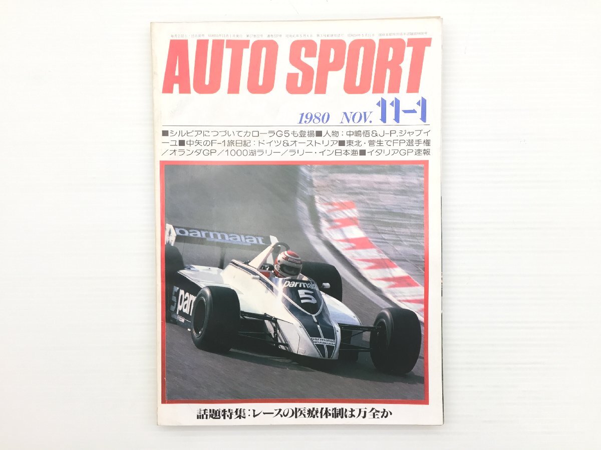 AC3L AUTOSPORT/オランダグランプリ 全日本ラリー選手権第11戦ラリーイン日本海 全日本FP選手権第7戦 1000湖ラリー G5カローラ 87拍卖