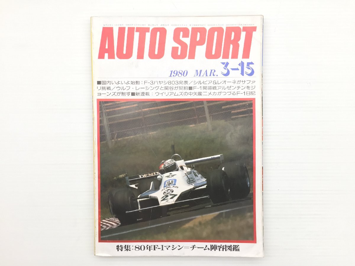 AC3L AUTOSPORT/フェラーリ312T5 FL550 HAYASHI803 シルビア レオーネ ブラジルグランプリ 富士フレッシュマンレース 87拍卖