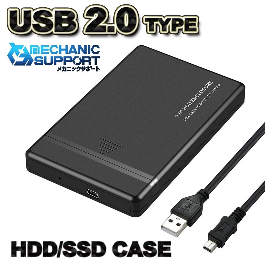 【新作品 USB 2.0 接続タイプ】 2.5インチ HDD/SSD ケース SATA ハードディスクケース 4TBまで 9.5mm/7mm厚両対応 工具不要 【ブラック】拍卖