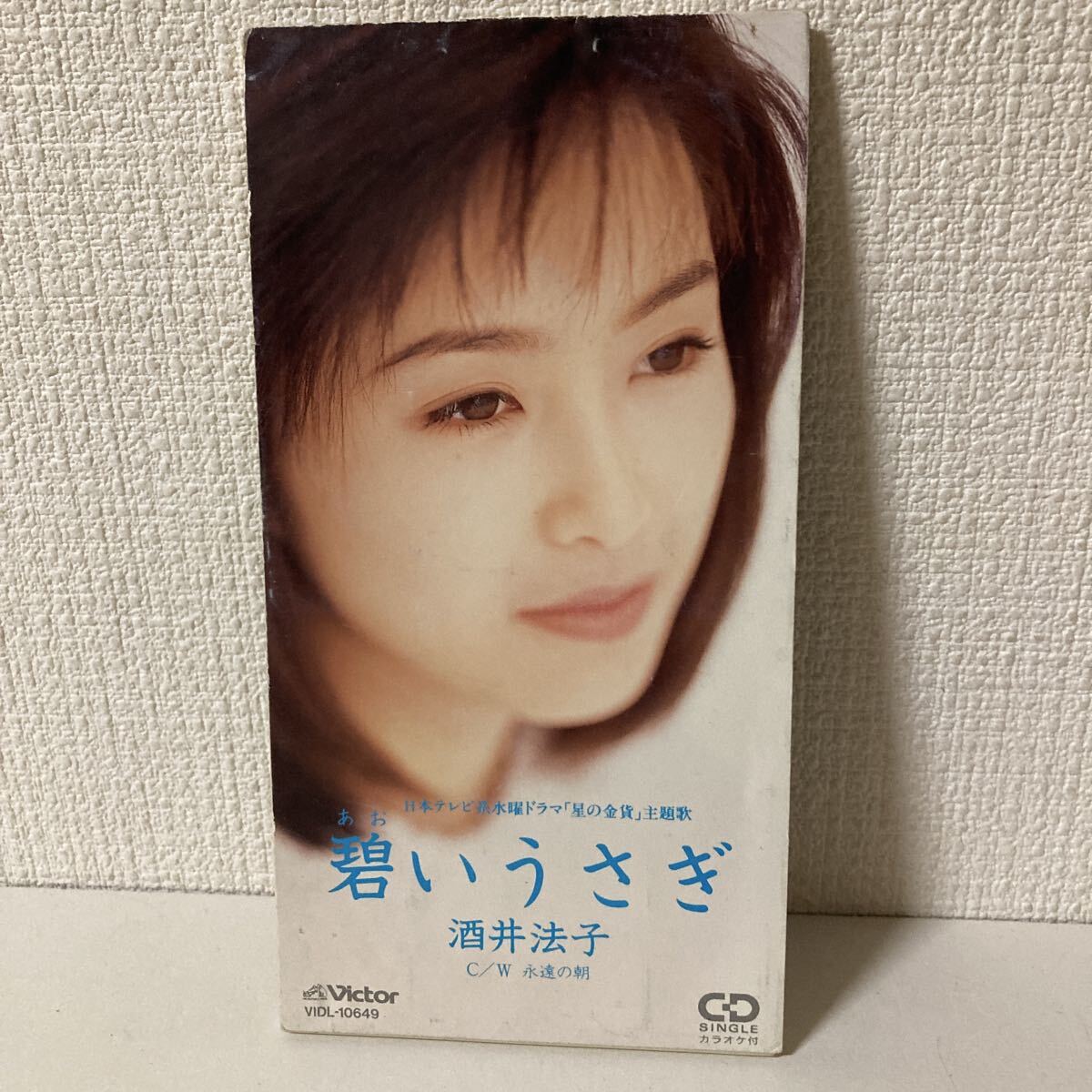 【8cm】 碧いうさぎ/酒井法子 ドラマ星の金貨 主題歌拍卖