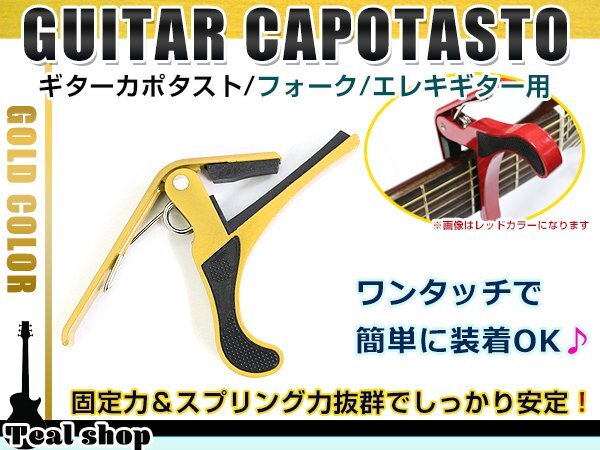 メール便 アコースティックギター フォークギター エレキギター 対応 バネ式クリップタイプ カポタスト カポ イエロー 黄拍卖