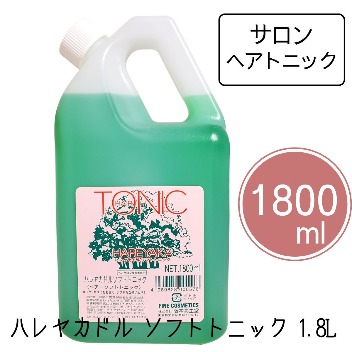 散髪屋さんのヘアトニック ハレヤカドル ソフトトニック 大容量 1800ml ふけ、かゆみ、頭皮ケアに 阪本高生堂 業務用 メンズ ヘアケア拍卖