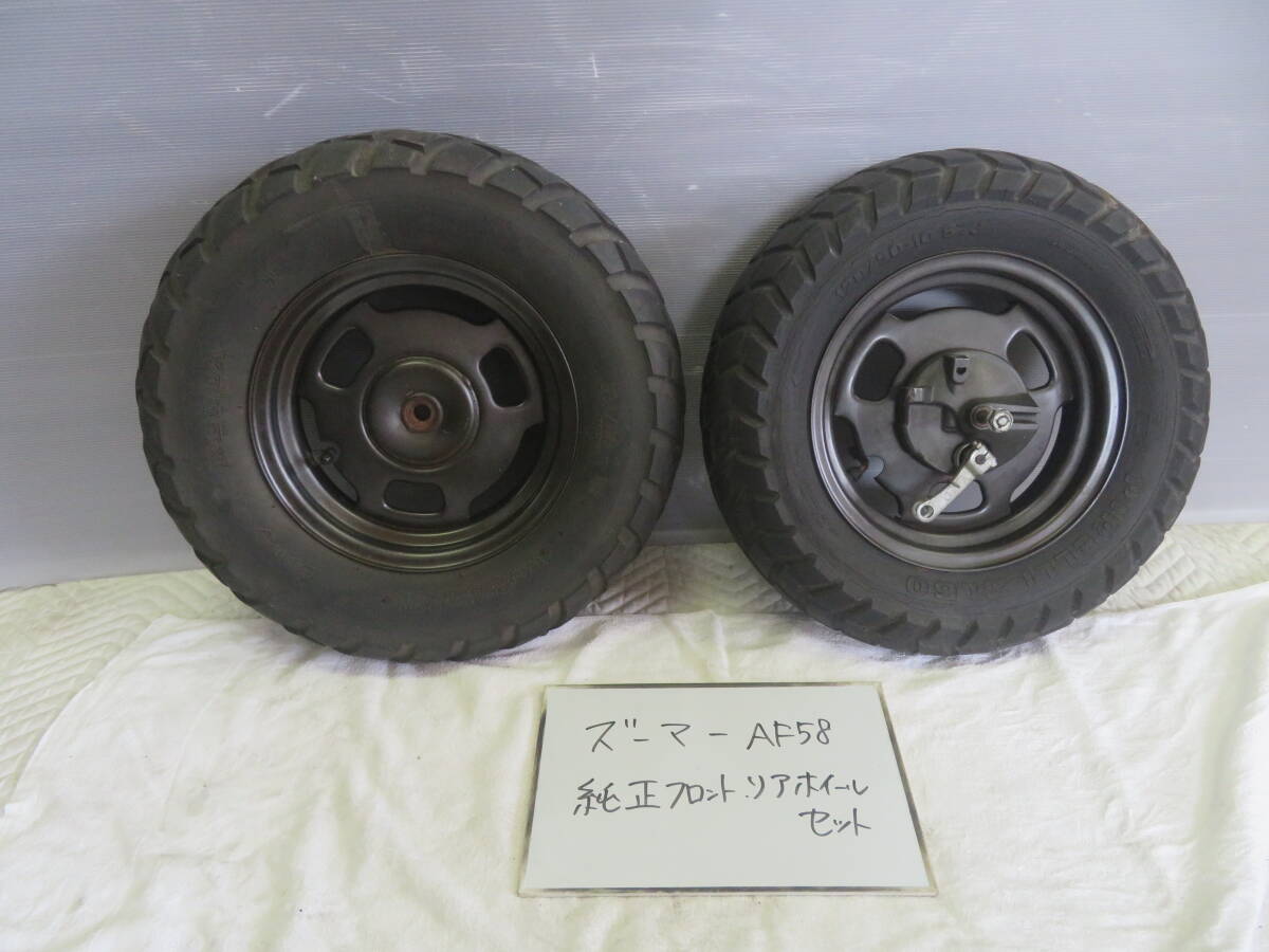 ズーマー AF58 純正フロント/リアホイールセット ZOOMER HONDA ホンダ拍卖